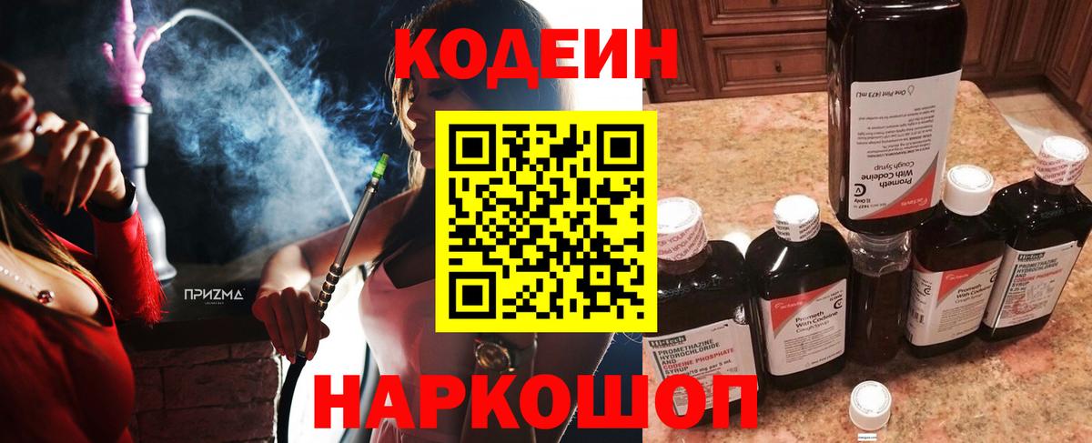 Махачкала  продажа наркотиков  Вход с VPN  Кодеин Purple Drank  Кодеин Purple Drank 
