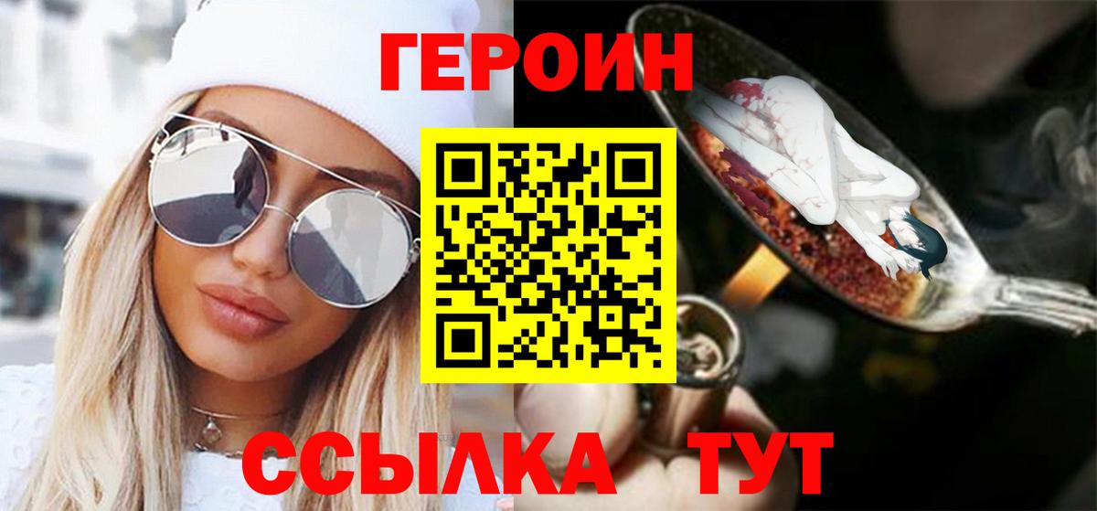 ГЕРОИН герыч Махачкала