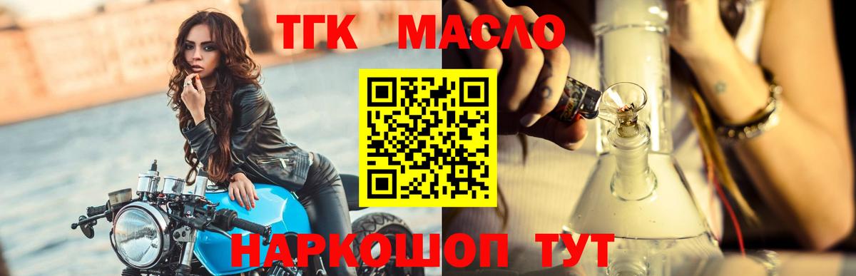 Махачкала  ТГК вейп с тгк  Вход с VPN  ТГК гашишное масло 